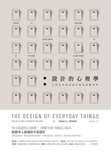 设计的心理学：人性化的产品设计如何改变世界(3版)