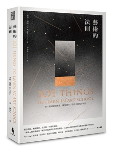 艺术的法则：101张图了解绘画、探究创作，学习大师的好作品