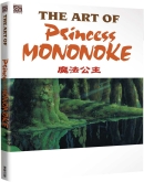THE ART OF PRINCESS MONONOKE 魔法公主