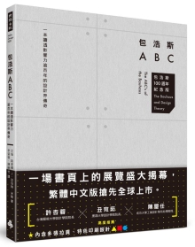 包浩斯ABC：一本读透影响力逾百年的设计界传奇（包浩斯 100 周年纪念版）