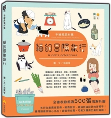 手绘风素材集：猫的冒险旅行（随书附赠DVD-ROM for Mac & Windows）