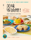 美味零油烟！让新手变厨神的全能料理炉