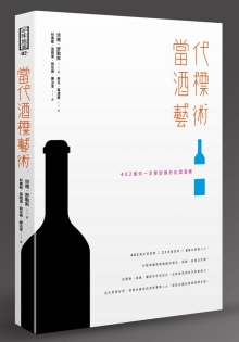 当代酒标艺术：402个你一定要认识的红酒酒标