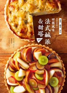 无添加蛋奶的田园风味法式咸派&甜塔35+