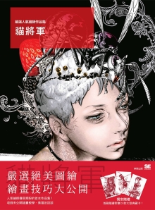 严选人气绘师作品集 猫将军