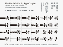 设计师的字体应用术：117款设计师必知的好用字体造型辨识、实用图例解析