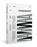 Typography 字志