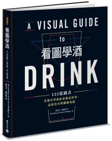 看图学酒：125张图表看懂世界酒饮的制造科学、品饮技巧与关键知识