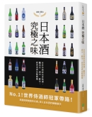 日本酒 究极之味