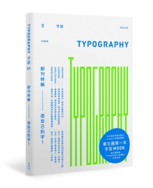 Typography 字志：Issue 01 造自己的字！