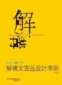 Before&After：解构文宣品设计准则(第六版)