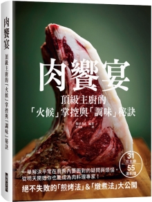 肉飨宴：顶级主厨的“火候”掌握与“调味”秘诀