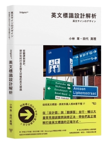 英文标识设计解析：从翻译到设计，探讨如何打造正确又好懂的英文标识