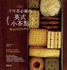 下午茶必备的英式小茶点：Biscuit＆Shortbread