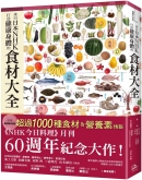 来自日本NHK 打造健康身体的食材大全