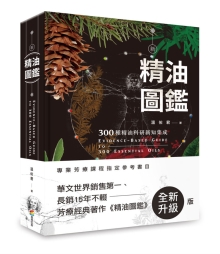 新精油图鉴：300种精油科研新知集成