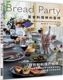 Bread Party  宴会料理师的坚持