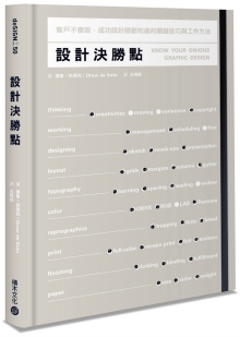 设计决胜点：客户不会说，成功设计师都知道的关键技巧与工作方法