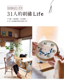 31人的刺绣Life