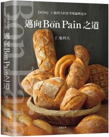 迈向Bon Pain好面包之道