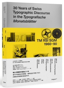 瑞士字体排印风格三十年：当代平面设计的原点，传奇设计刊物《TM》改变世界美学的黄金年代