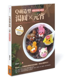 Q萌造型汤圆X元宵：疗愈系暖心甜品