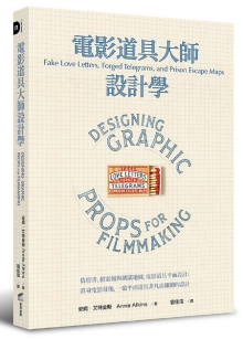 电影道具大师设计学：伪情书、假电报与越狱地图、电影道具平面设计；置身电影幕后，一窥平面道具非凡而细致的设计