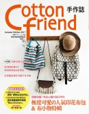 Cotton friend 手作志38