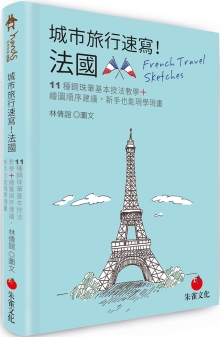 城市旅行速写！法国：11种钢珠笔基本技法教学＋绘图顺序建议，新手也能现学现画