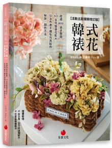 韩式裱花【活动主题蛋糕增订版】
