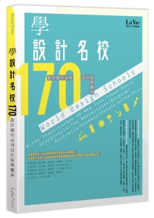 学设计名校170：最详尽的全球设计留学宝典