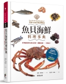 鱼贝海鲜料理事典