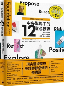 【艺术与设计者的梦幻学校】中央圣马丁的12堂必修课：带你有系统地深度学习提问与创造、建立自我风格（中央圣马丁一年制基础预科课程）