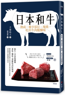 日本和牛：熟成、稀少部位、块烧，吃出牛肉醍醐味